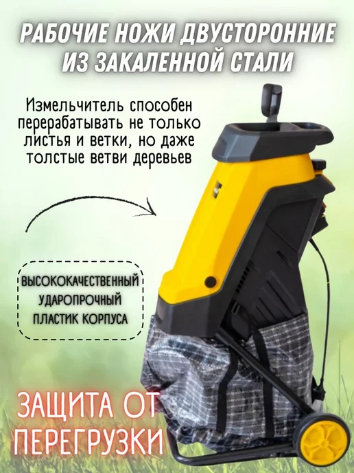 Все для Сада и Дома Измельчитель садовый электрический для веток и травы 2700, 45 л, фото 3
