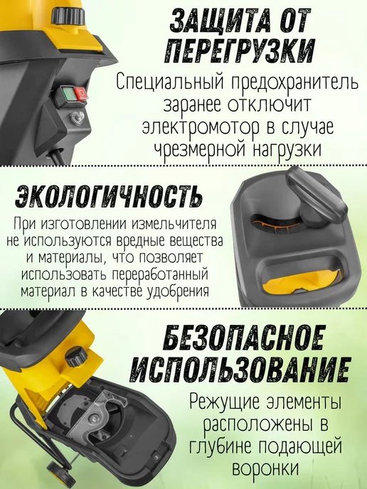 Все для Сада и Дома Измельчитель садовый электрический для веток и травы 2700, 45 л, фото 4