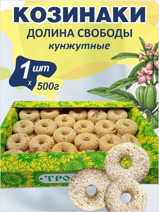 Трофимов Козинаки кунжутные "Долина свободы" 500г 1 шт, 500 г, 1 шт