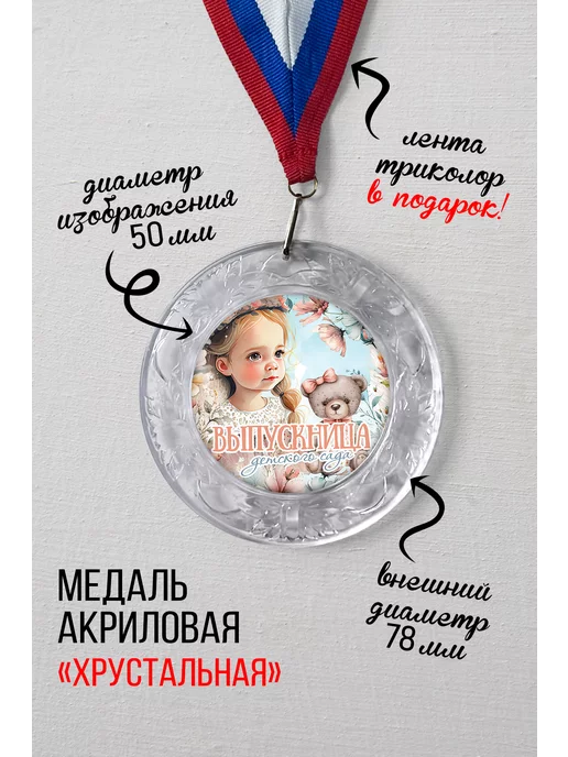 NewТон Медаль и диплом "Выпускница детского сада" набор 10 шт, 10 шт, фото 3