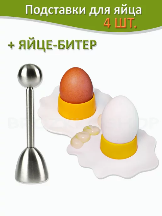 BROZKKOSHOP 4 подставки для яйца и битер, белый