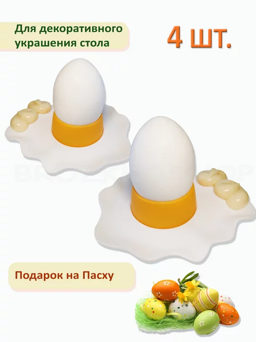 BROZKKOSHOP 4 подставки для яйца и битер, белый, фото 2