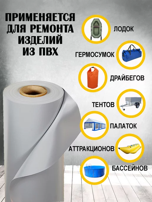 Ткань ПВХ светло-серая 15х100 см. Для ремонта ПВХ лодок, серый, фото 2