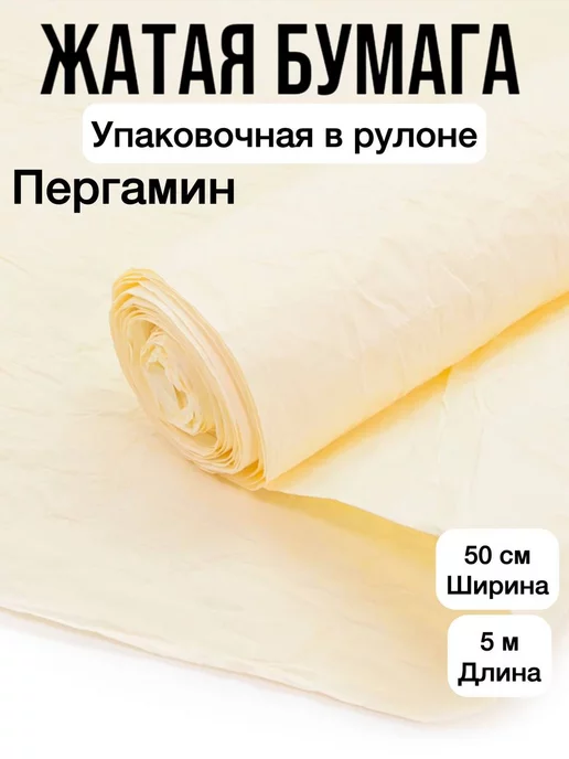 Жатая бумага, эколюкс: купить в Новосибирске, цена в интернет-магазине