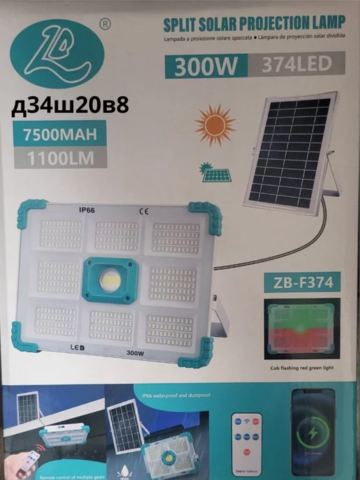 mrm Солнечный прожектор 300w оригинал