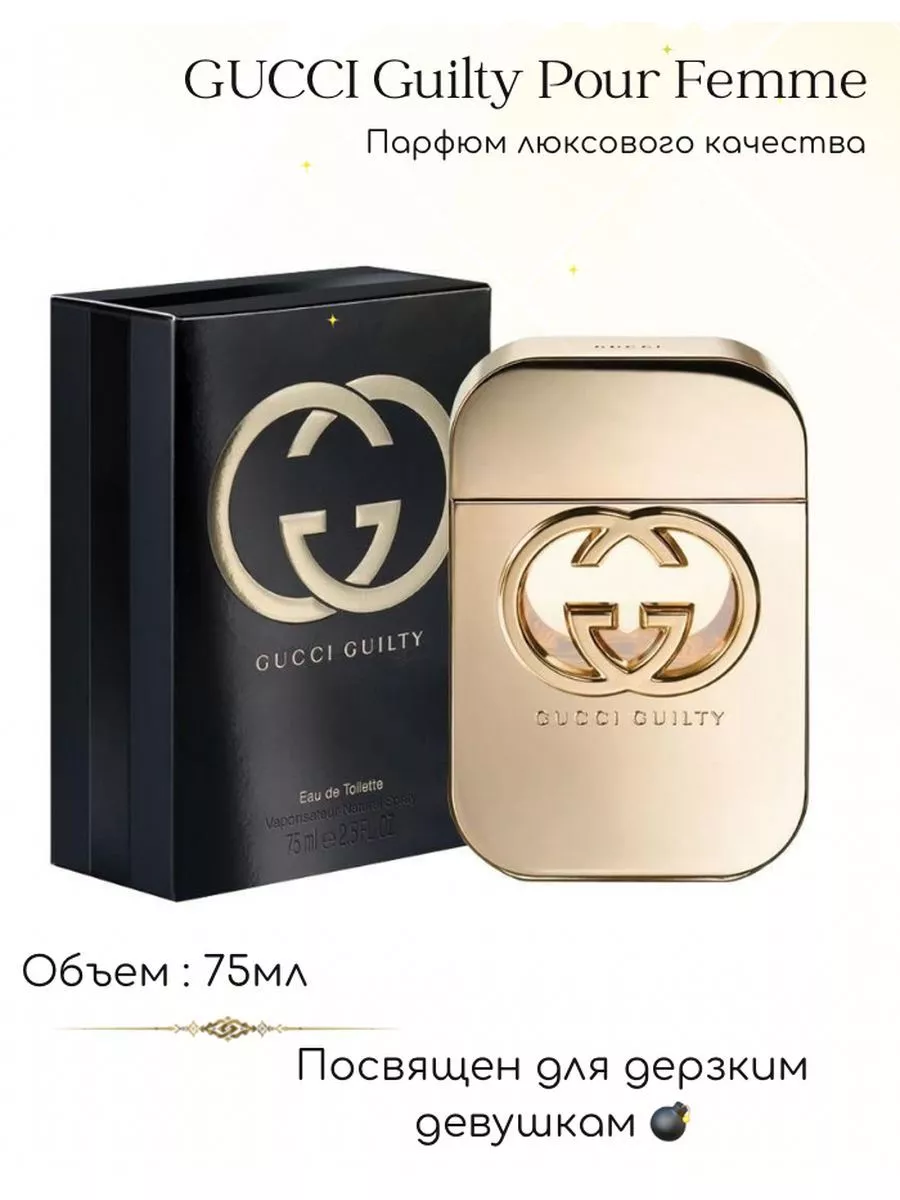 GUCCI Guilty Pour Femme 215954318 2 142 Wildberries