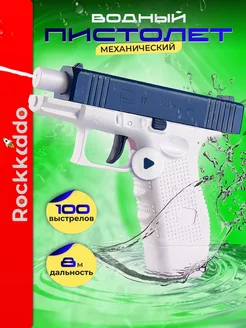 Водный пистолет, Игрушечное оружие Rockkiddo 215955267 купить за 263 ₽ в интернет-магазине Wildberries