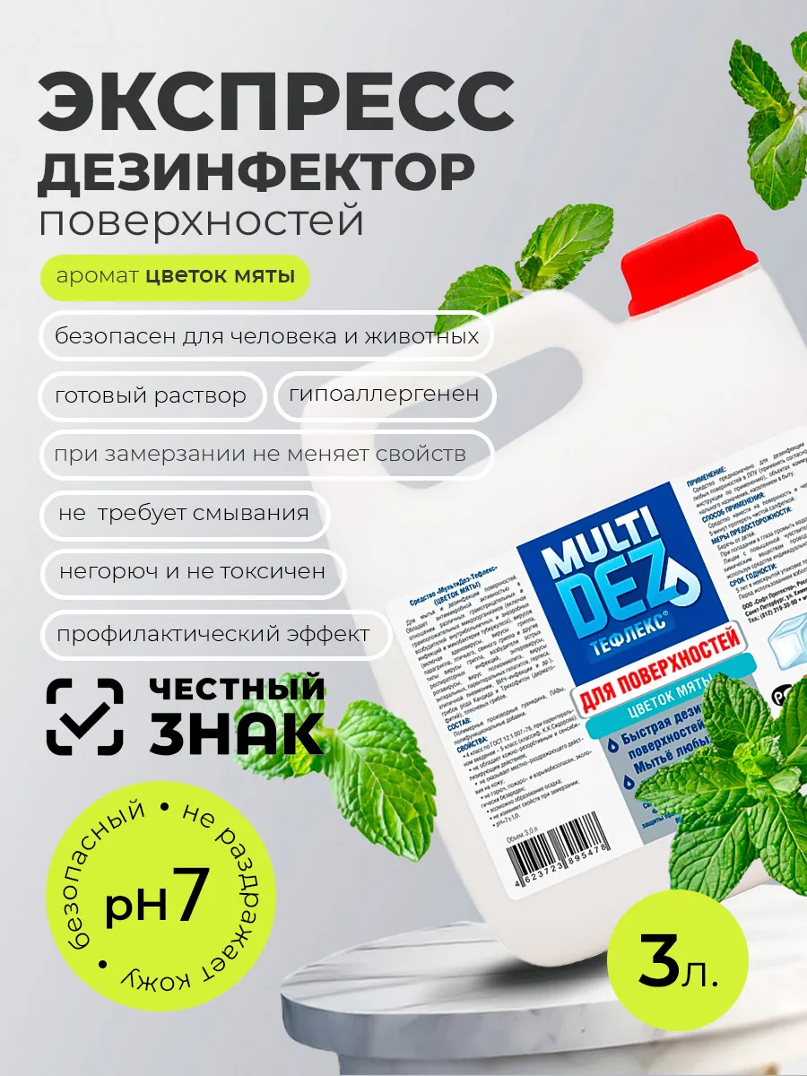 Тефлекс для дезинфекции и мытья поверхностей Цветок мяты
