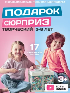 Подарочный набор творческий, подарок сюрприз бокс детский ANDERSEN HOUSE 215956384 купить за 2 963 ₽ в интернет-магазине Wildberries