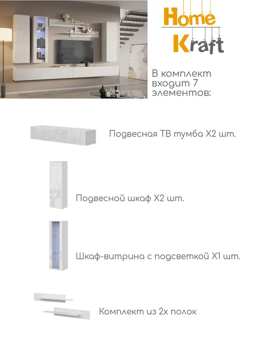 Home Kraft Модульная подвесная гостиная К11, Белый глянец, белый, фото 2