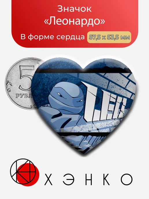 Лео из Черепашки Ниндзя 2012