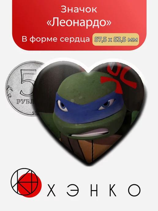 Лео из Черепашки Ниндзя 2012