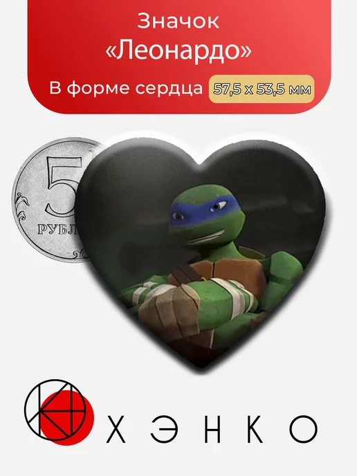 Лео из Черепашки Ниндзя 2012
