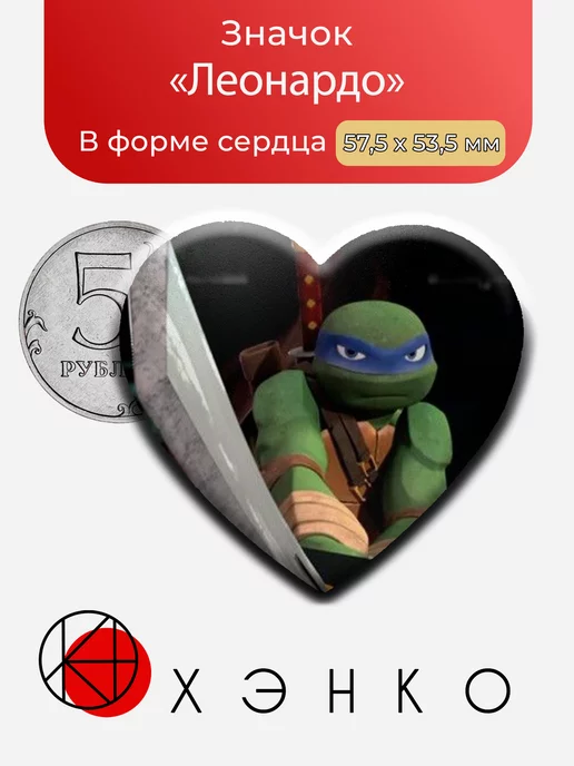 Лео из Черепашки Ниндзя 2012