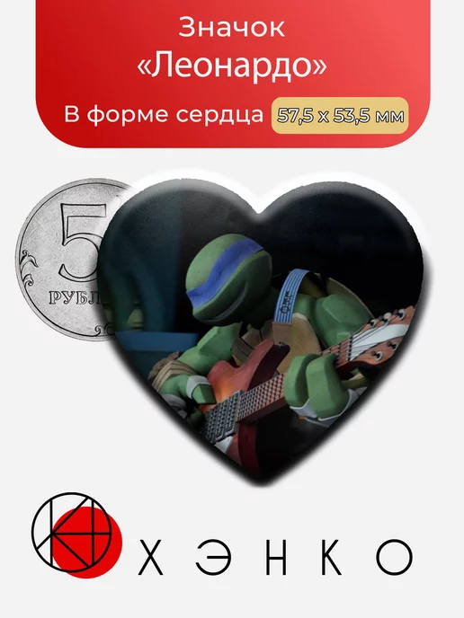 Лео из Черепашки Ниндзя 2012