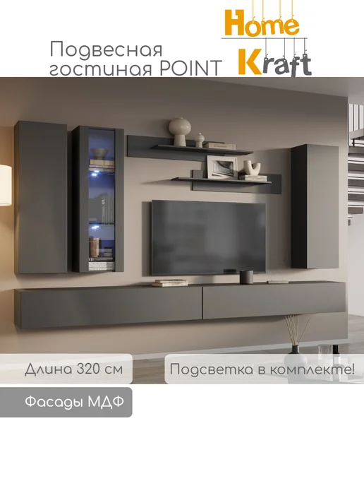 Home Kraft Модульная подвесная гостиная К11, Серый Графит, серый