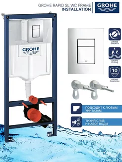 Инсталляция Rapid SL 3в1 панель хром, 38772001 GROHE 215961390 купить за 24 177 ₽ в интернет-магазине Wildberries