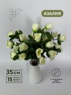 искусственные цветы азалия для украшение ИСКУССТВЕННЫЕ ЦВЕТЫ NUMA 215961417 купить за 162 ₽ в интернет-магазине Wildberries