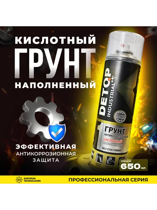 Грунт кислотный антикоррозионный, красно-коричневый, 650 мл, 650 мл