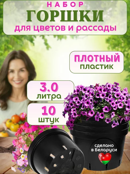 MGS Production Горшки для рассады 3литра, 10 шт, 10 шт