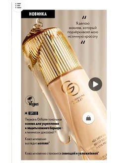 Антивозр тон осн с пребиотической сывороткой Giordani Gold Oriflame 215962759 купить за 1 386 ₽ в интернет-магазине Wildberries