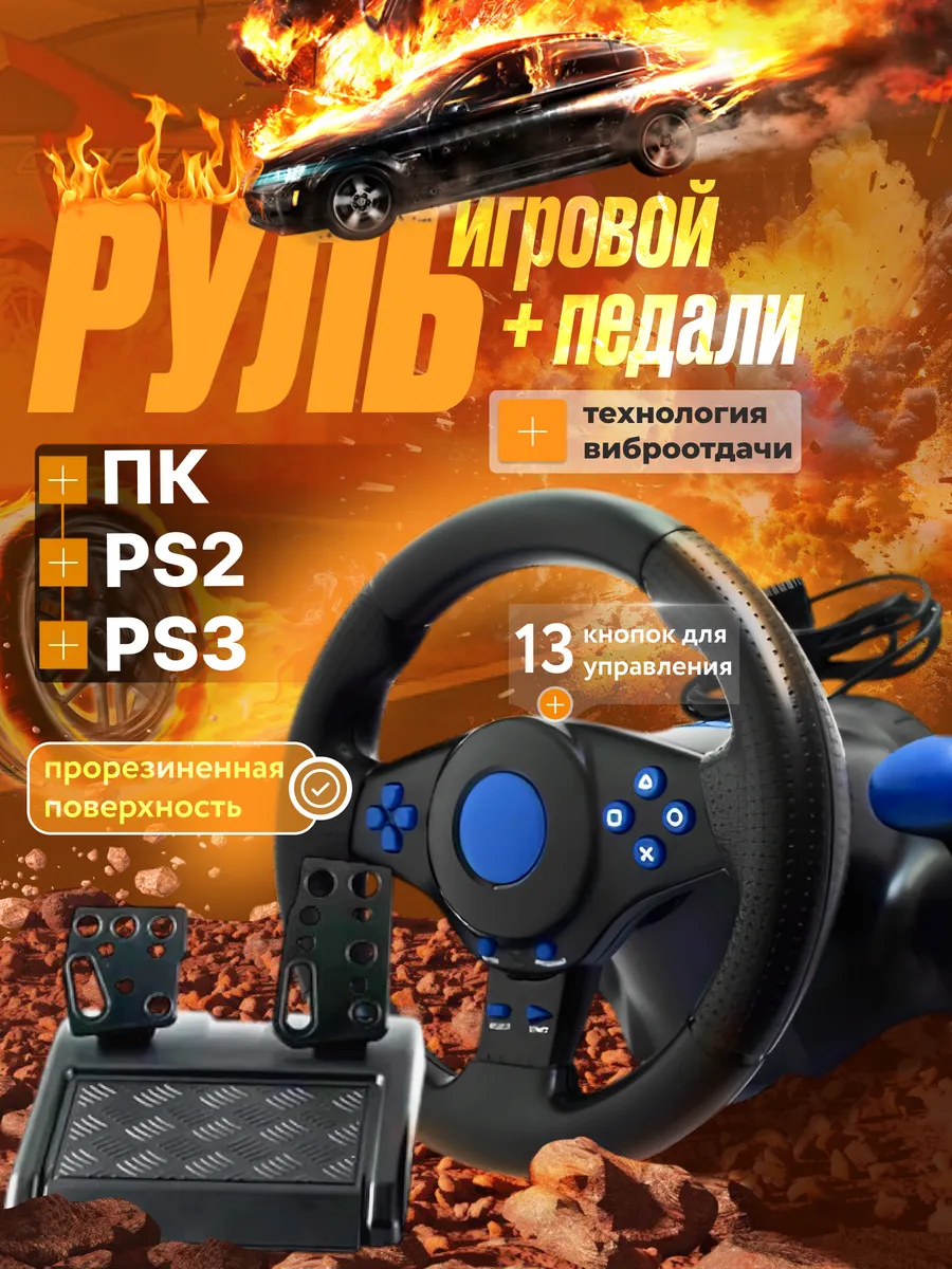 Игровой руль для ПК с...