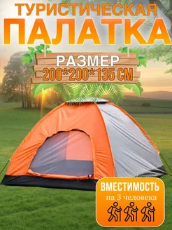 Палатка туристическая для рыбалки и похода 3-х местная RA-TURIST 215964756 купить за 1 715 ₽ в интернет-магазине Wildberries