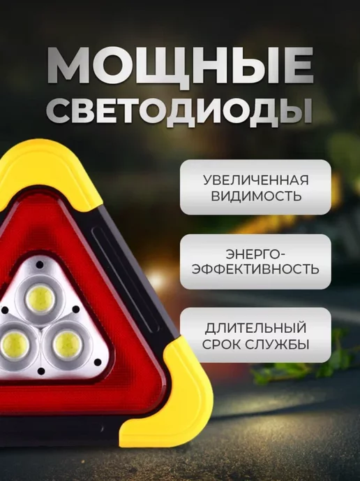 STAREX Знак аварийной остановки светодиодный, вариант, фото 3