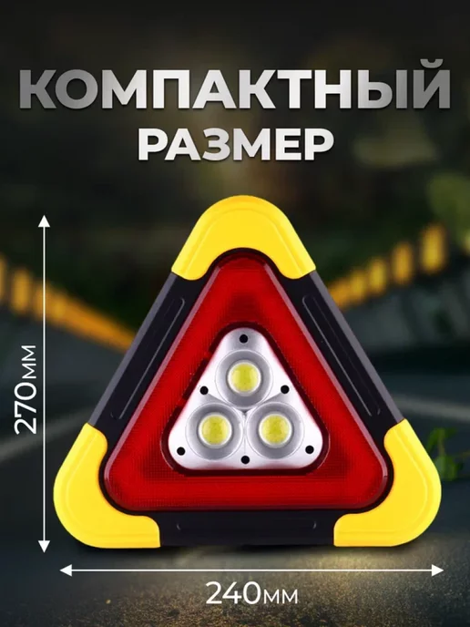 STAREX Знак аварийной остановки светодиодный, вариант, фото 6