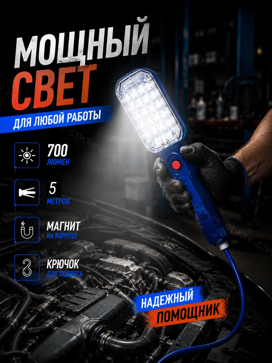 Светильник переносной светодиодный 5 м, с магнитом