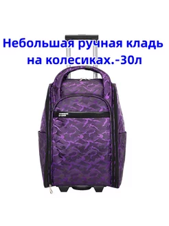 Небольшая ручная кладь на колесиках -30л 215968129 купить за 2 508 ₽ в интернет-магазине Wildberries