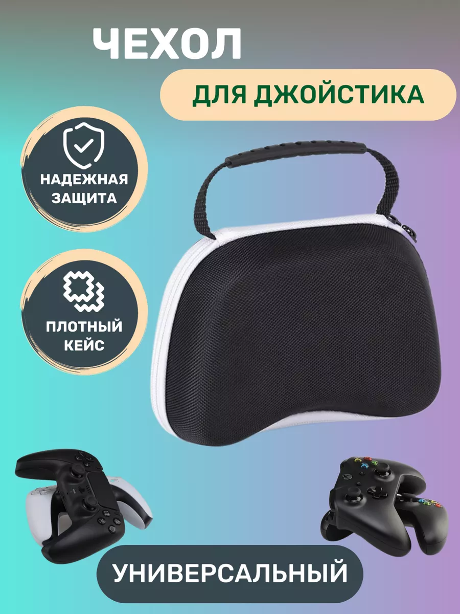 Кейс-Чехол для джойстика Playstation, XBOX, Switch Pro