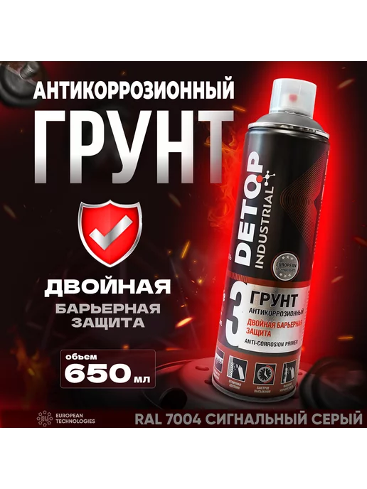 Грунт антикоррозионный DETOP, 7004 Сигнальный серый, 650 мл, 650 мл