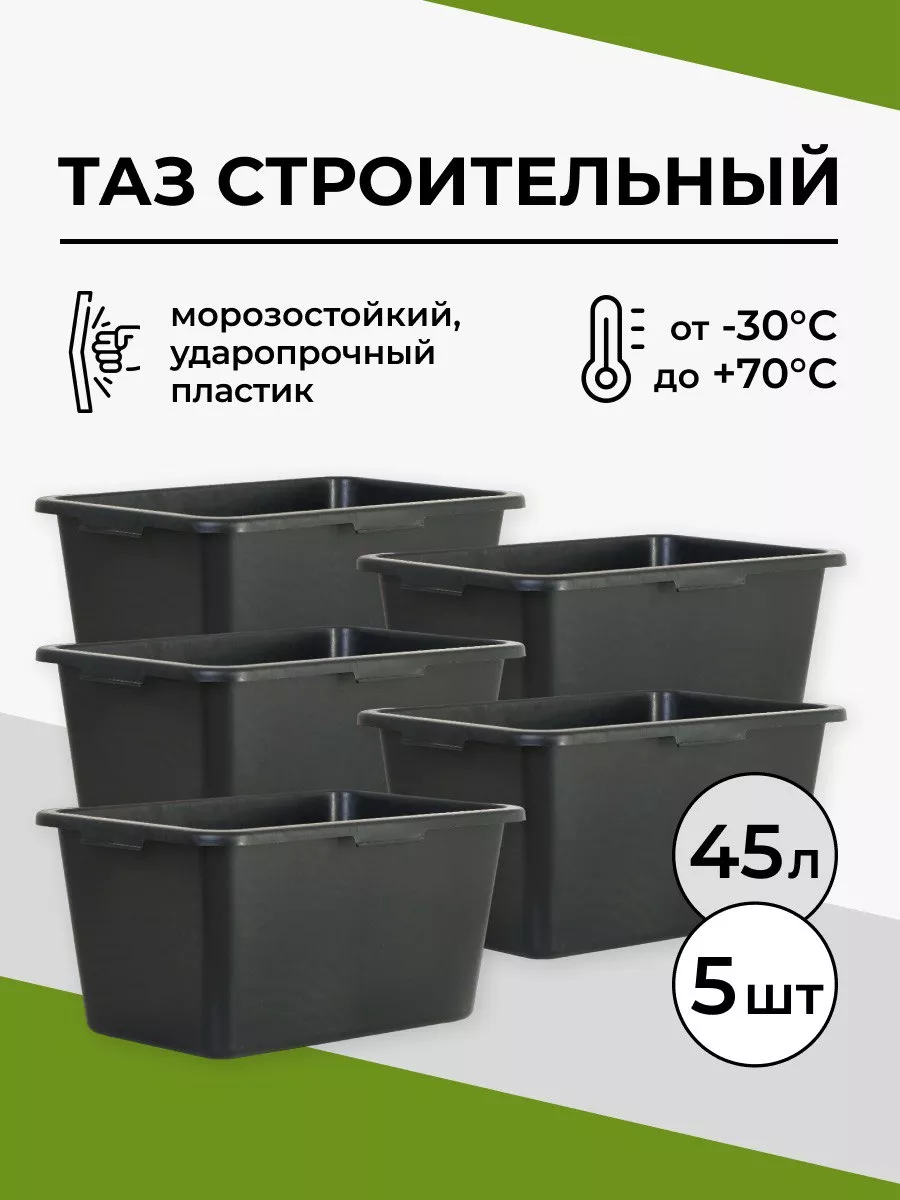 Таз строительный...