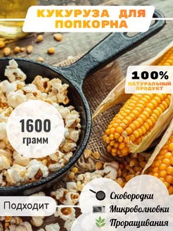 Кукуруза для попкорна Фабрика Попкорна 215976691 купить за 246 ₽ в интернет-магазине Wildberries