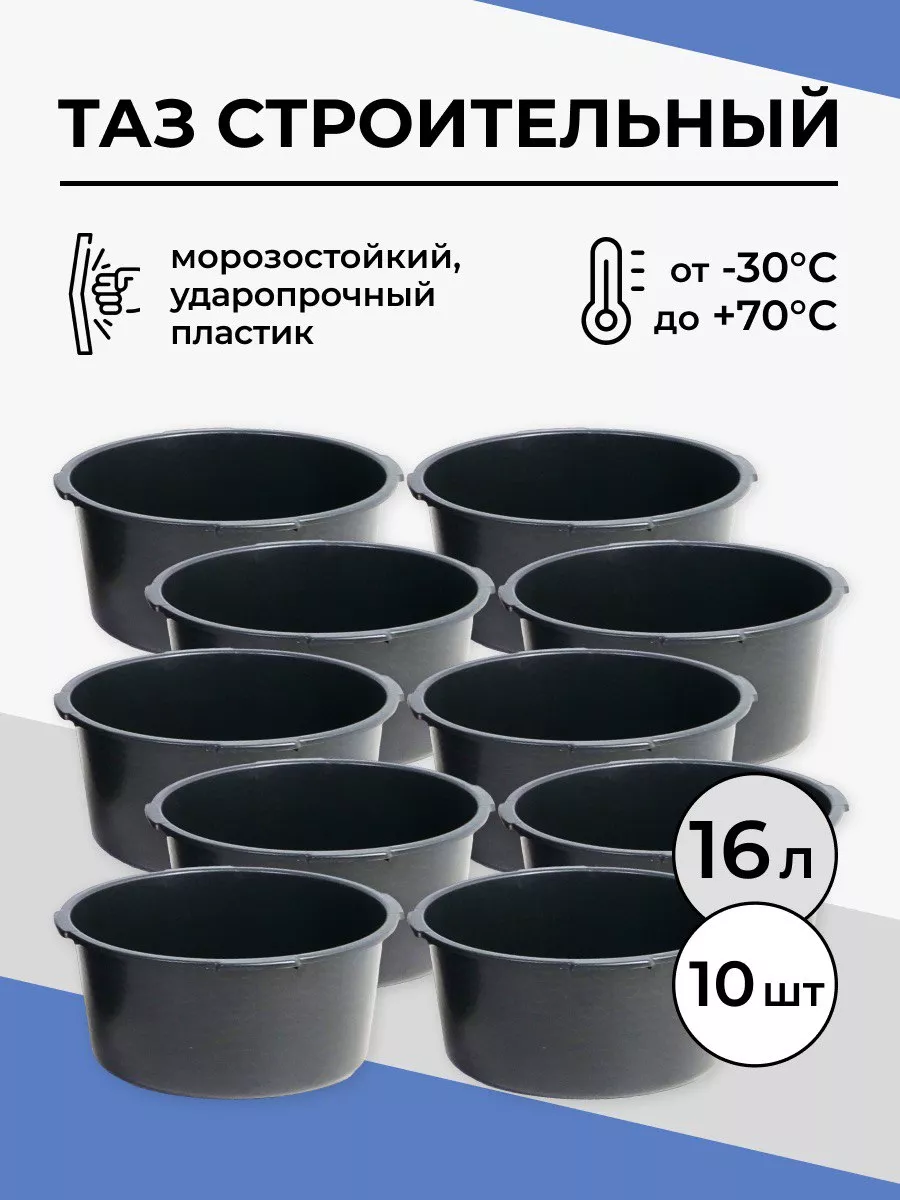 Таз строительный круглый 16...
