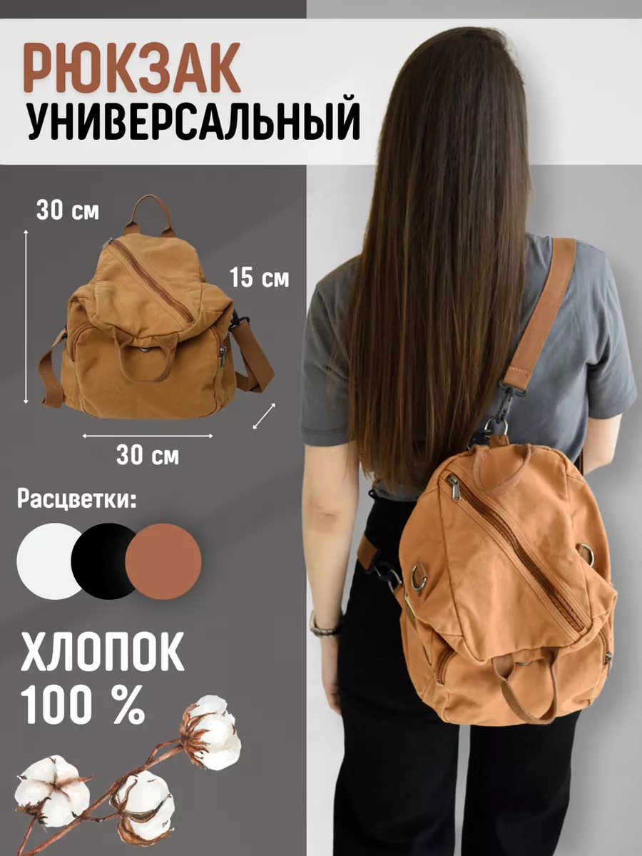 Рюкзак