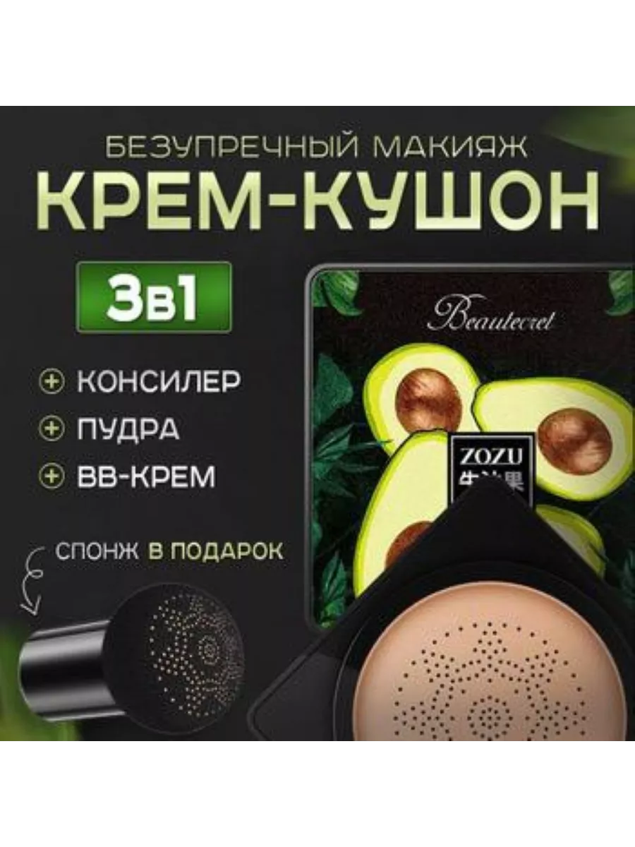 Купить Крем Кушон Авокадо