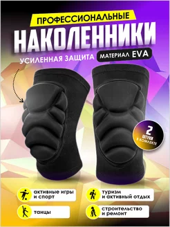 Наколенники для спорта Mia Mondo 215982497 купить за 615 ₽ в интернет-магазине Wildberries