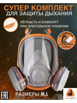 Респиратор маска полнолицевая защитная многоразовая JETA SAFETY 215982898 купить за 7 543 ₽ в интернет-магазине Wildberries