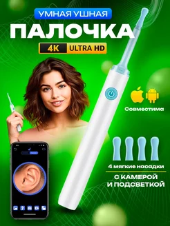 Умная ушная палочка с камерой 215983524 купить за 891 ₽ в интернет-магазине Wildberries