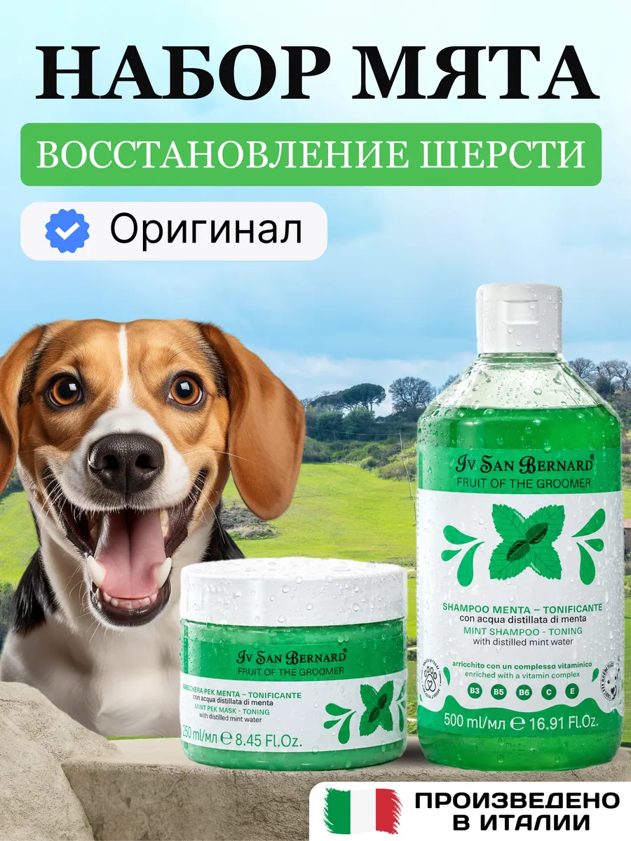Шампунь для собак увлажняющий и маска для шерсти