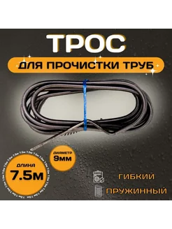 Трос сантехнический для прочистки труб KEBBI 215984155 купить за 722 ₽ в интернет-магазине Wildberries