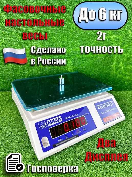 Форт Вектор 150 Поверенные Весы фасовочные до 30 кг с Гос поверкой 230х330 "Базар 2у Н, 230x330, 6 кг