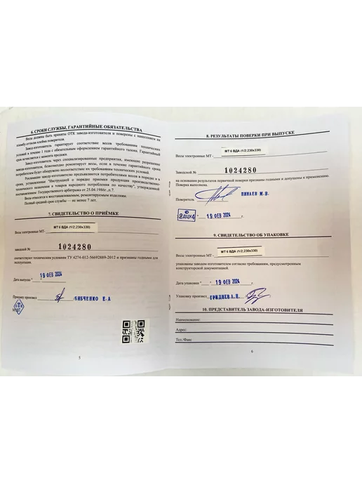 Форт Вектор 150 Поверенные Весы фасовочные до 30 кг с Гос поверкой 230х330 "Базар 2у Н, 230x330, 6 кг, фото 2
