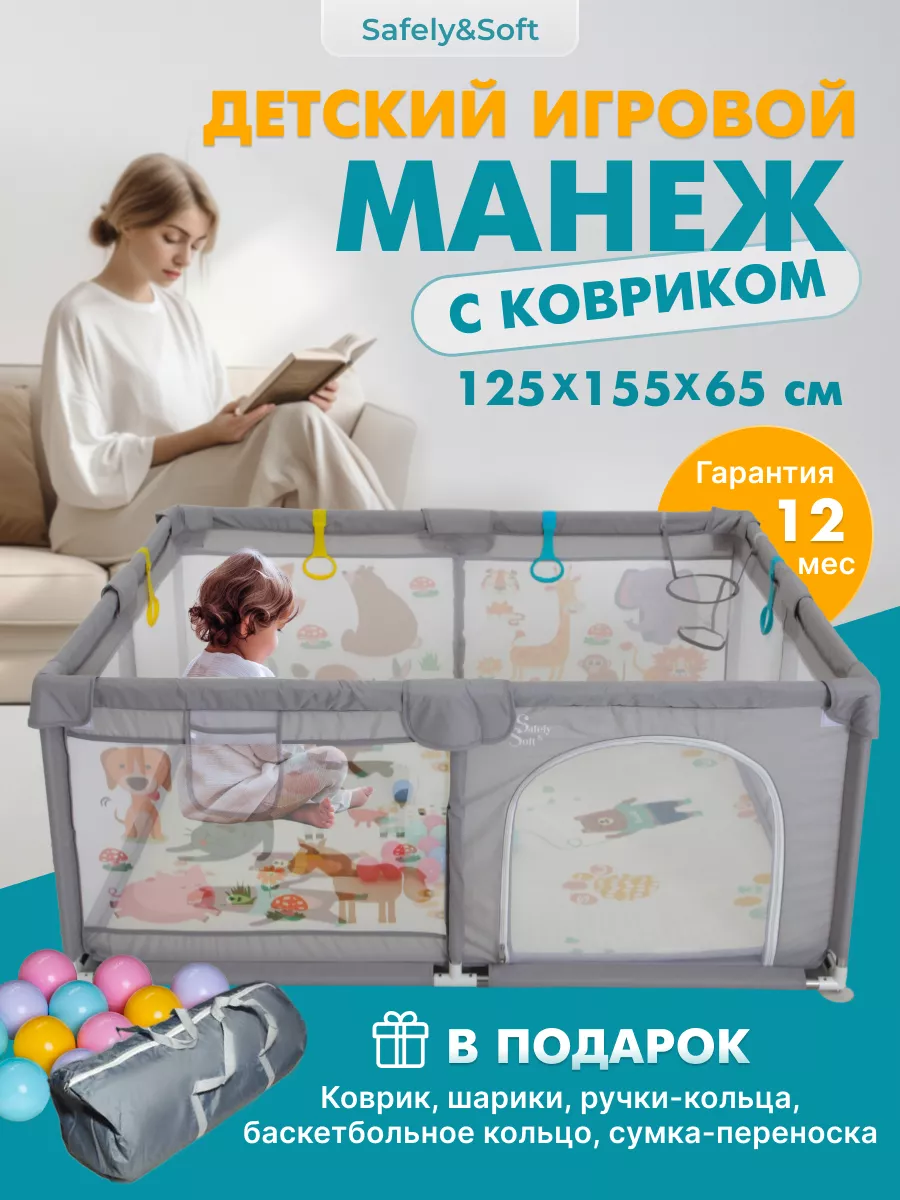Манеж детский напольный с ковриком для мальчика и девочки