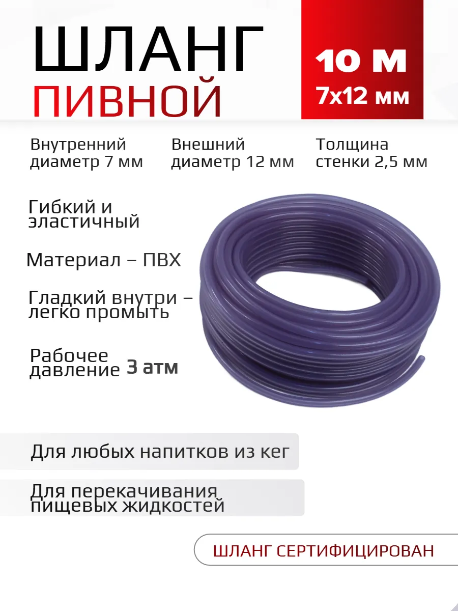 Пивной шланг прозрачный неармированный, 10 м, 7х12 мм