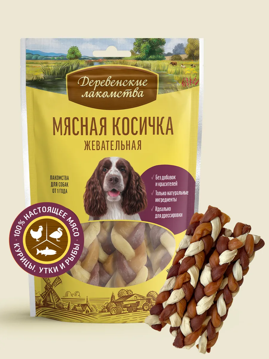Лакомства для собак "Мясная косичка жевательная", 90 гр.