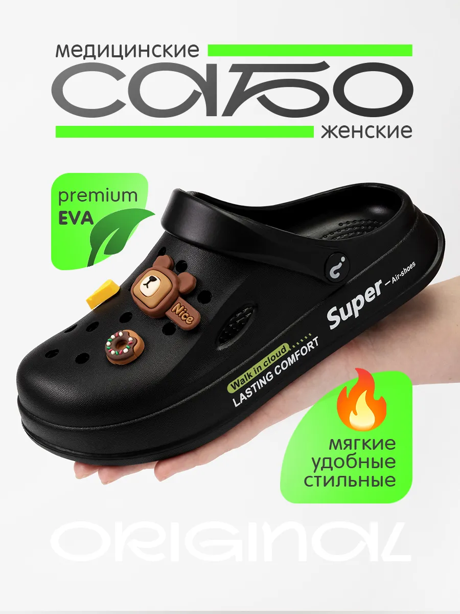 Сабо для поваров и врачей...