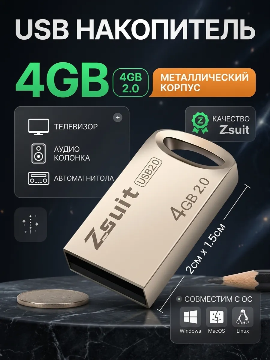 USB флешка 4гб